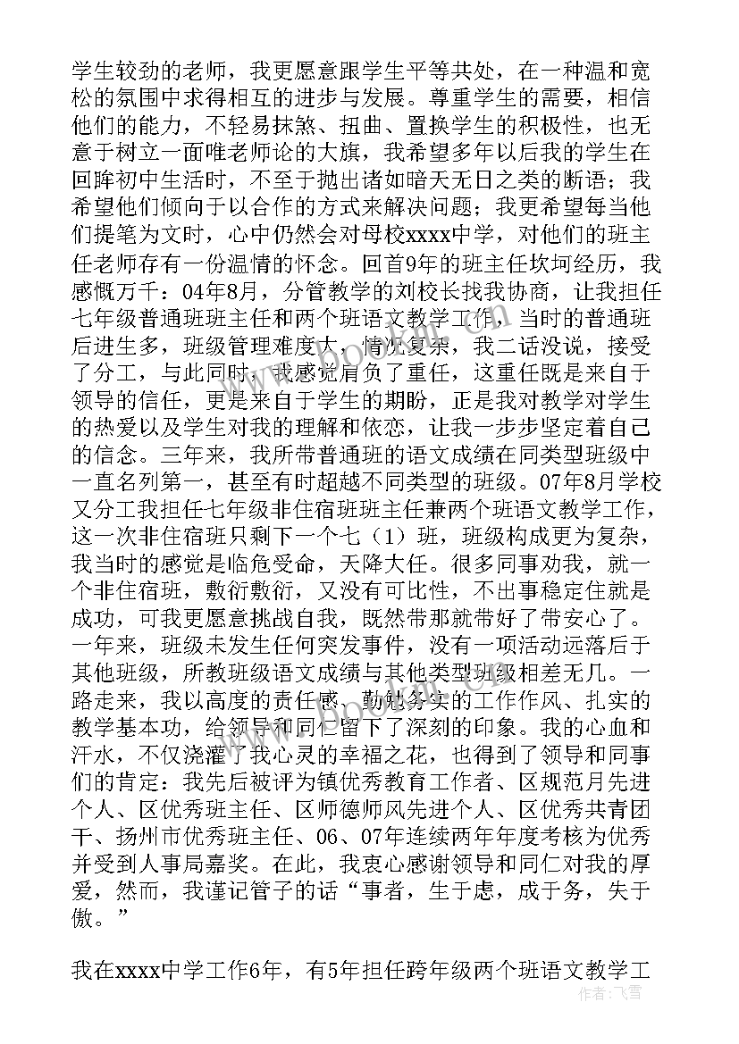 小学语文教师述职报告完整版(优质6篇)