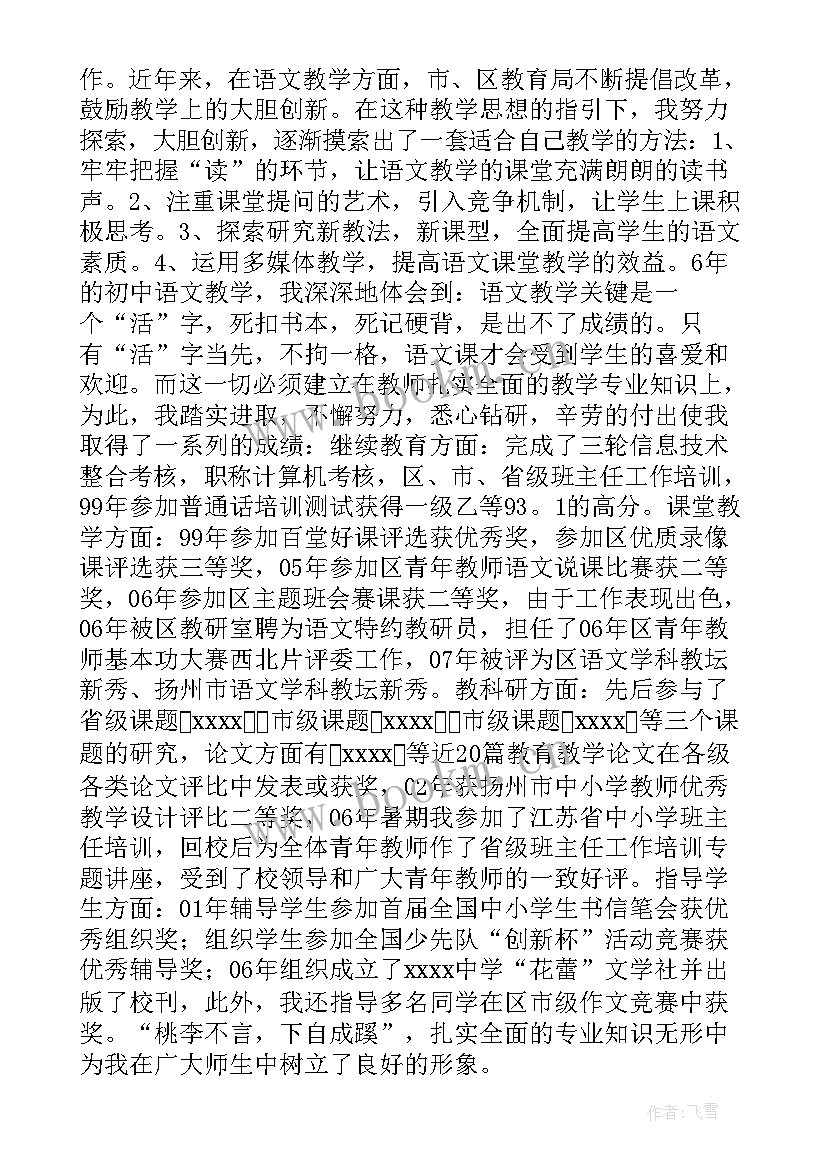 小学语文教师述职报告完整版(优质6篇)