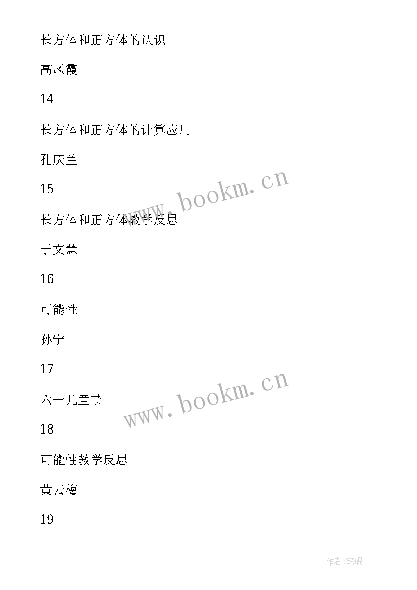 最新小学数学教育教学计划(精选9篇)