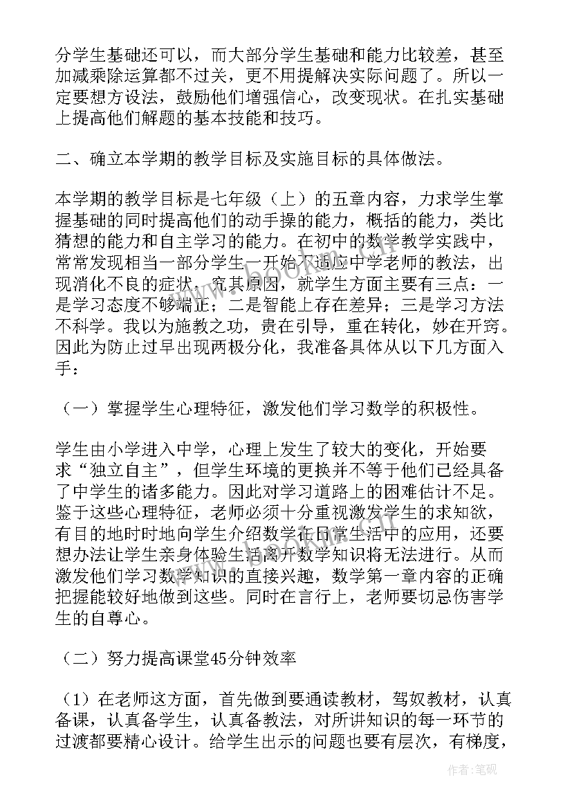 最新小学数学教育教学计划(精选9篇)