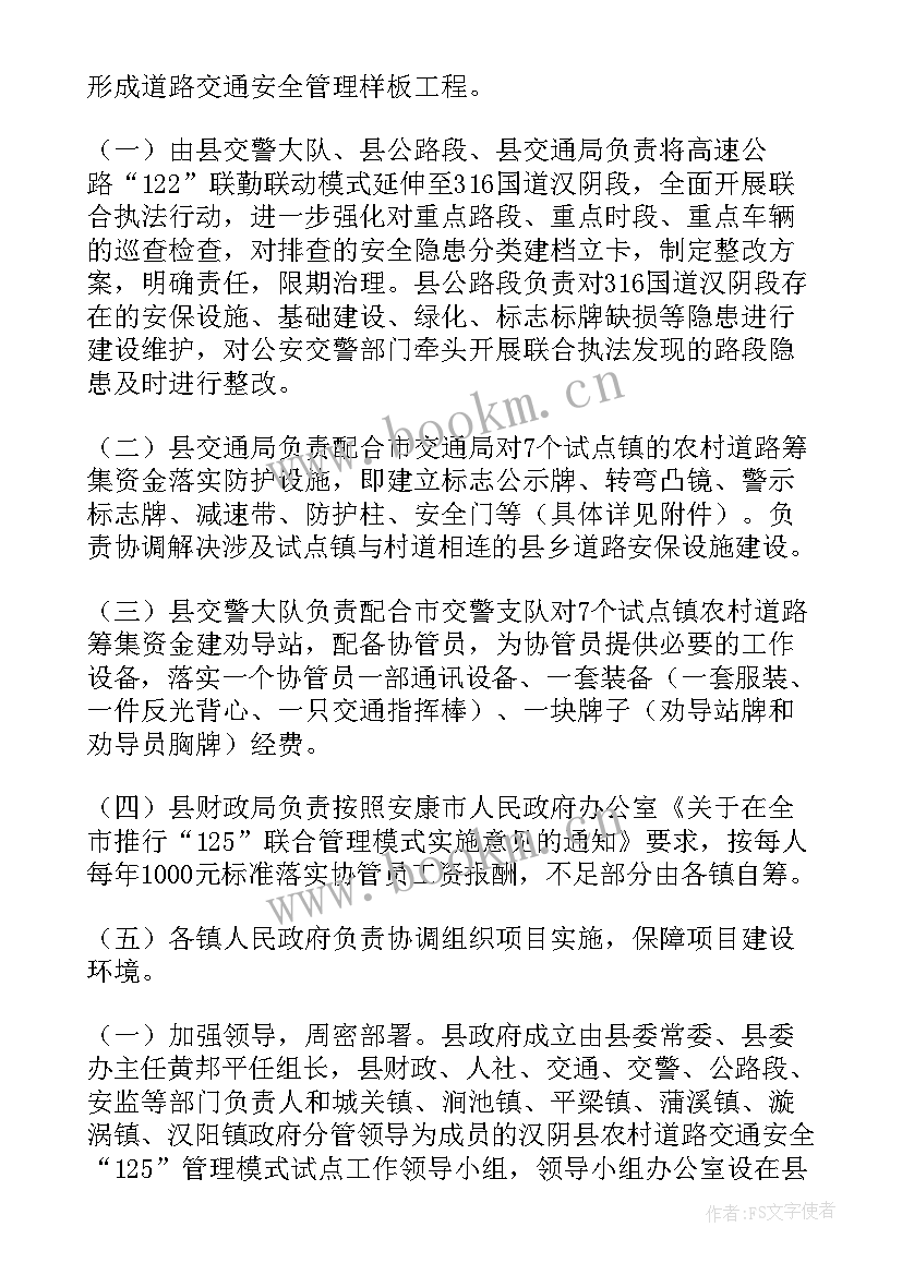 最新农村道路交通安全管理工作方案 农村道路交通安全管理工作实施方案(实用5篇)