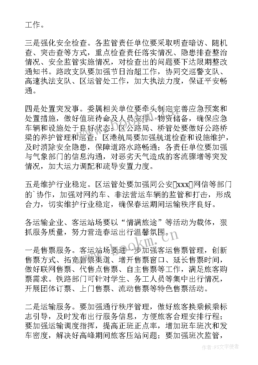 最新农村道路交通安全管理工作方案 农村道路交通安全管理工作实施方案(实用5篇)