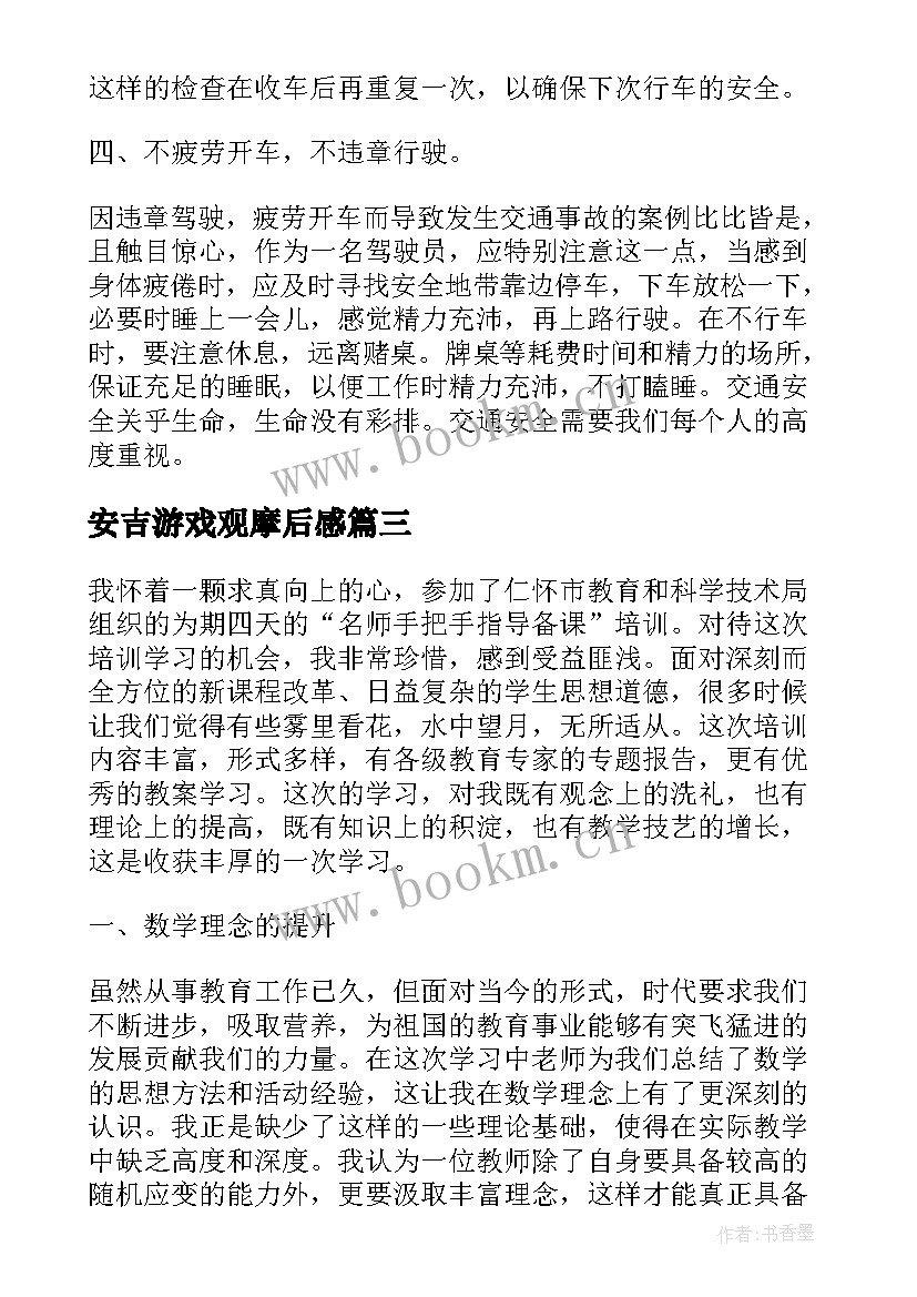 最新安吉游戏观摩后感 学习安吉游戏追寻教育真谛培训心得体会(优质5篇)