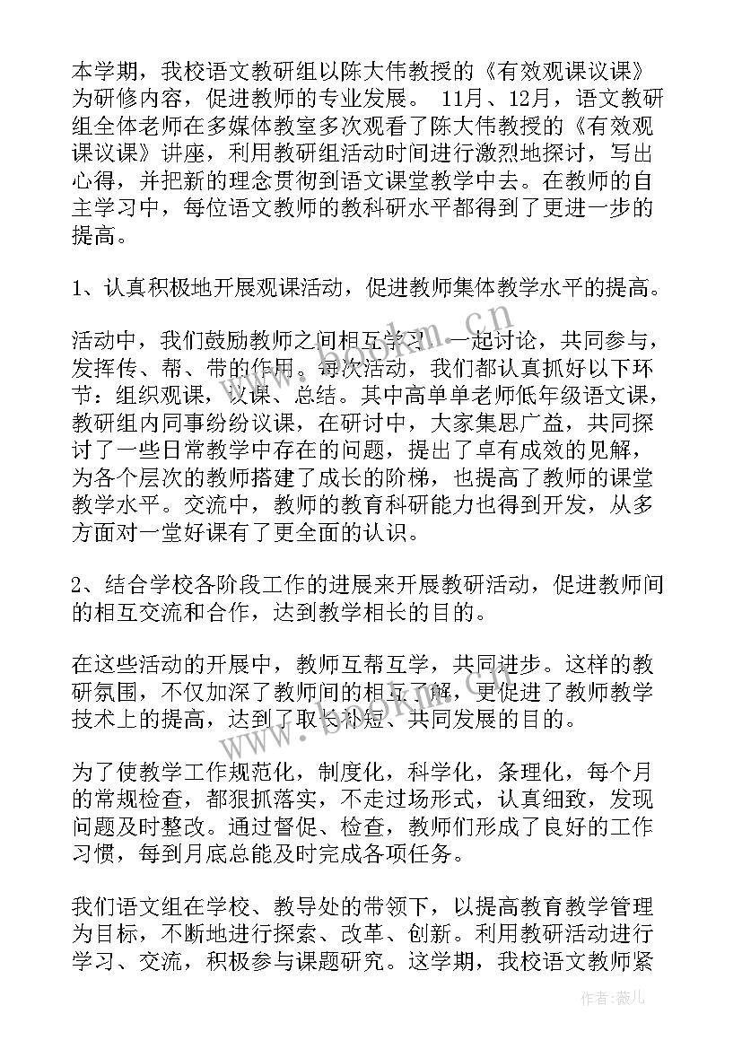 2023年语文教研总结精彩结束语(精选8篇)