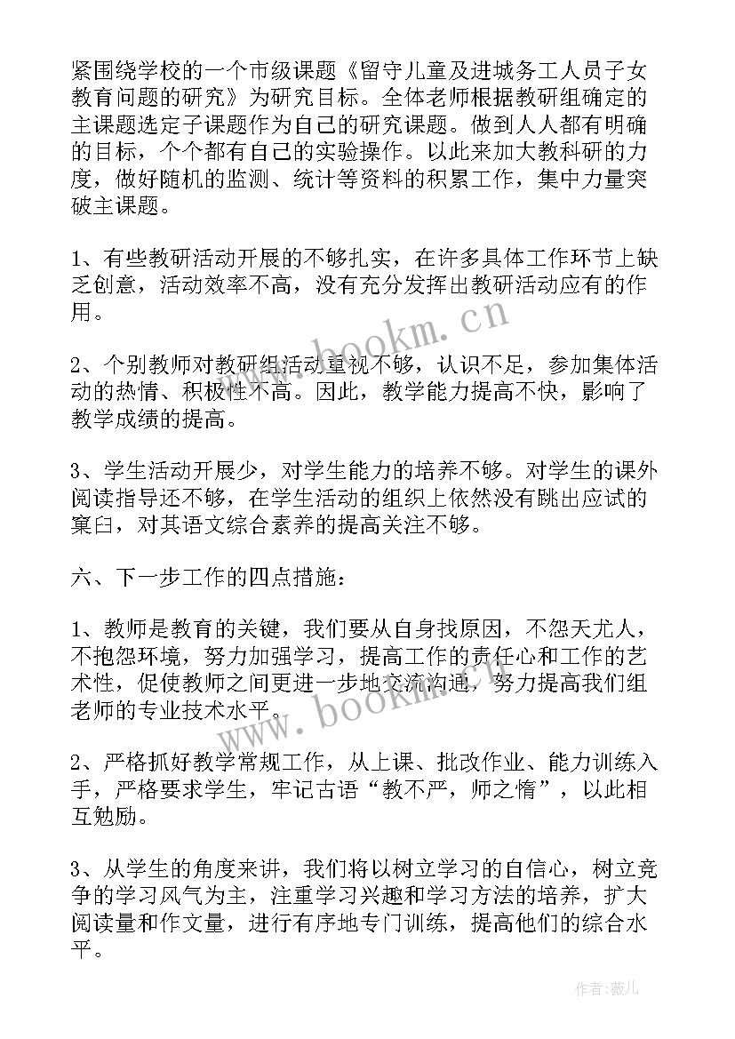 2023年语文教研总结精彩结束语(精选8篇)