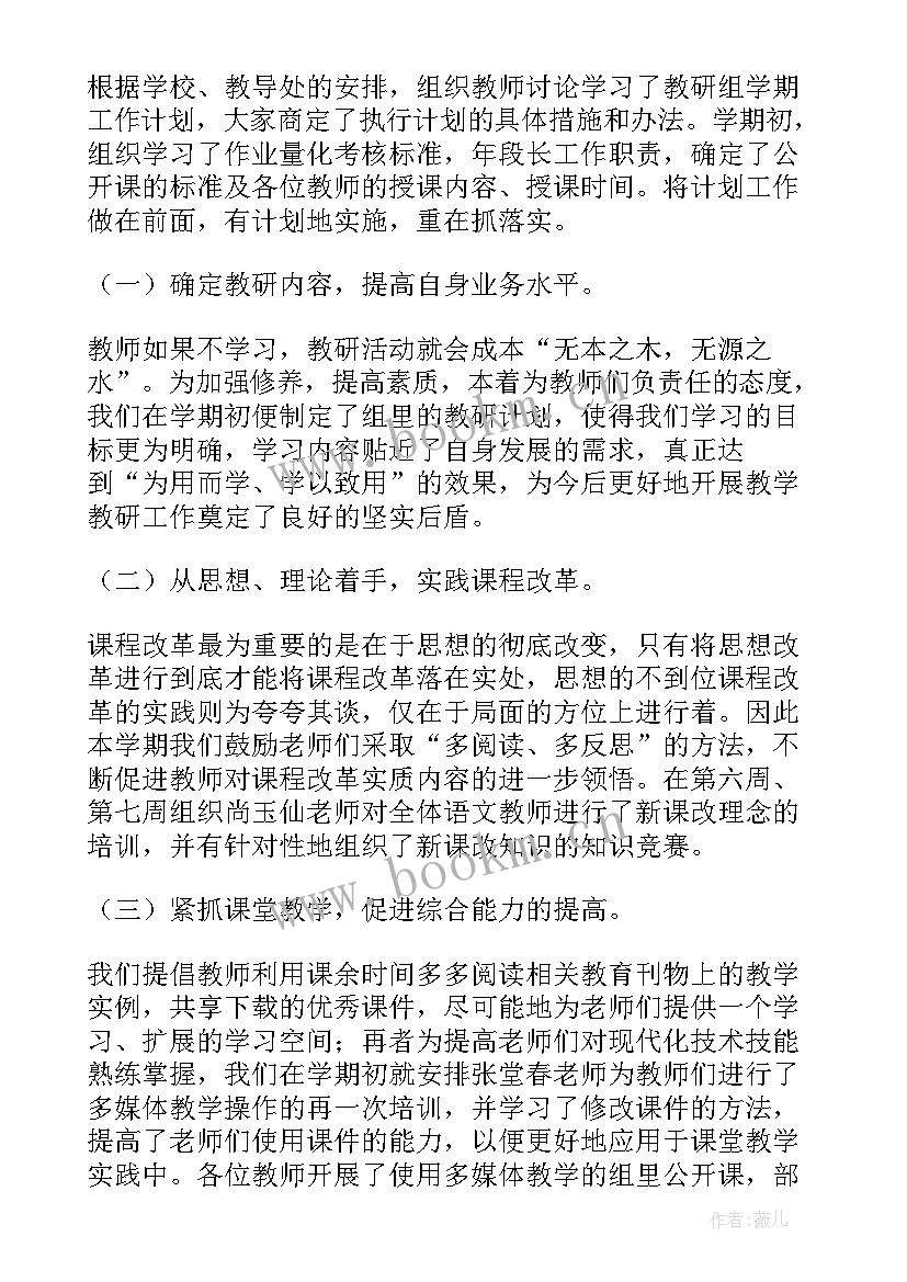 2023年语文教研总结精彩结束语(精选8篇)