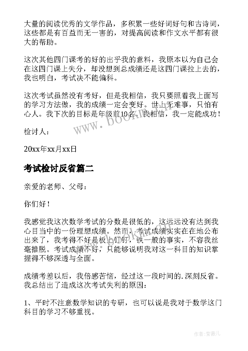 考试检讨反省 考试自我反省检讨书(精选6篇)