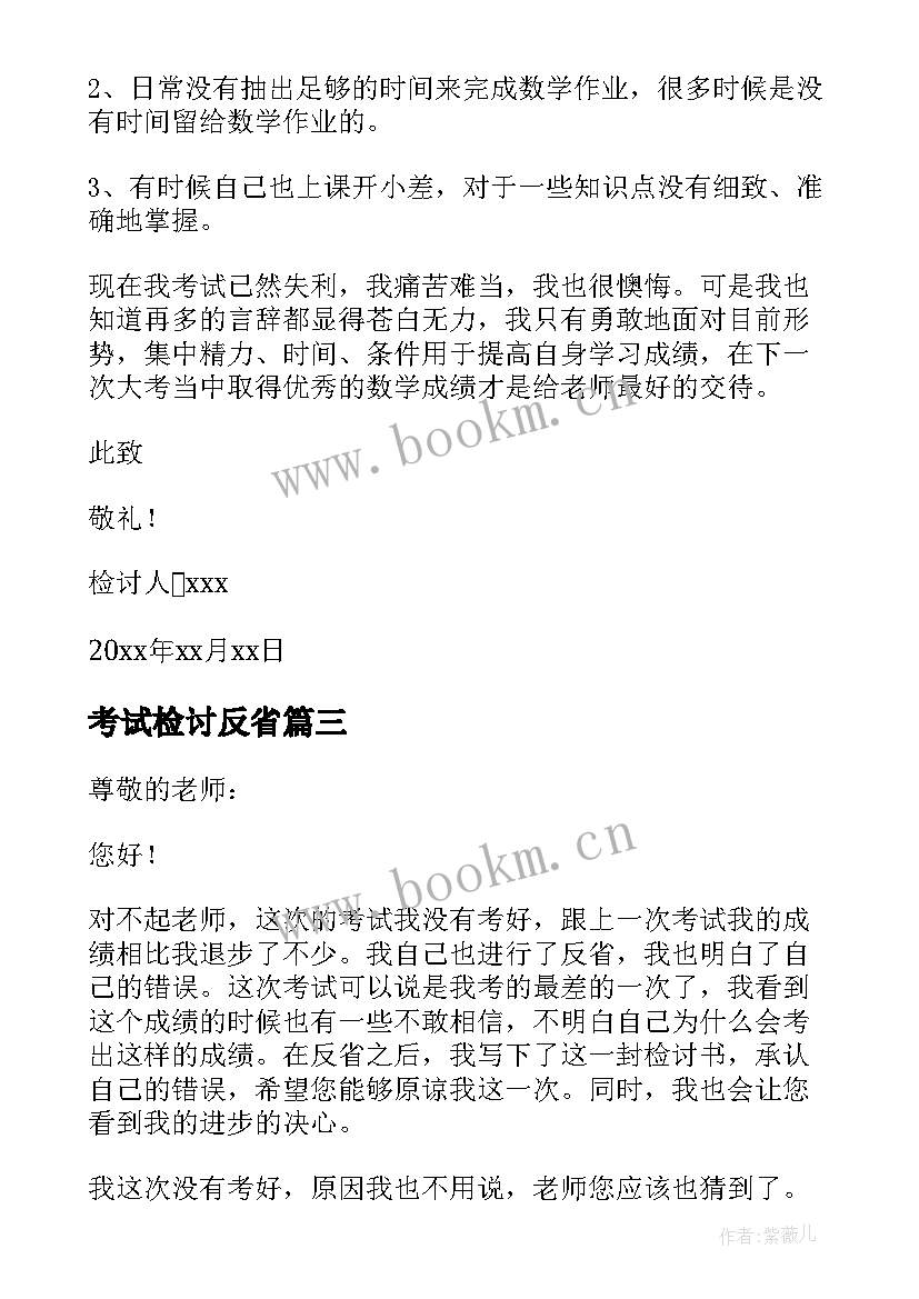 考试检讨反省 考试自我反省检讨书(精选6篇)