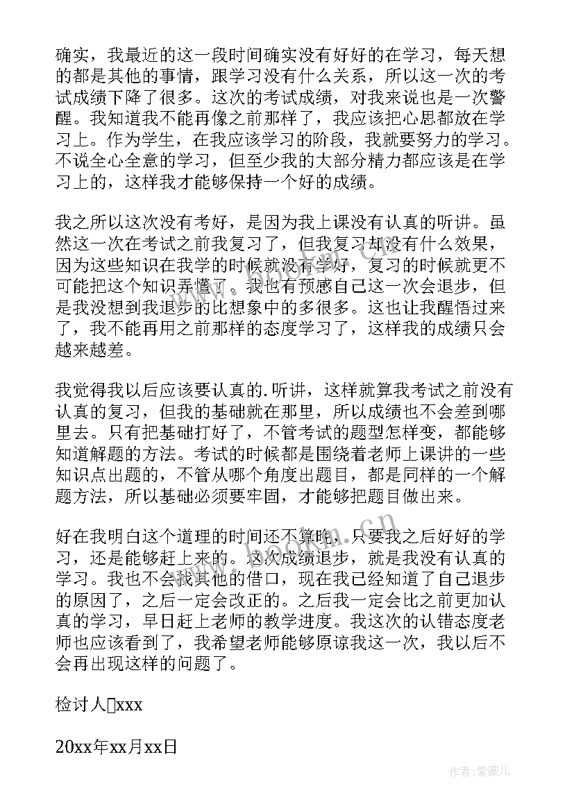 考试检讨反省 考试自我反省检讨书(精选6篇)