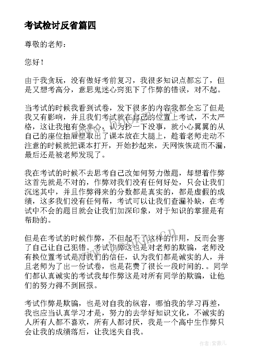 考试检讨反省 考试自我反省检讨书(精选6篇)