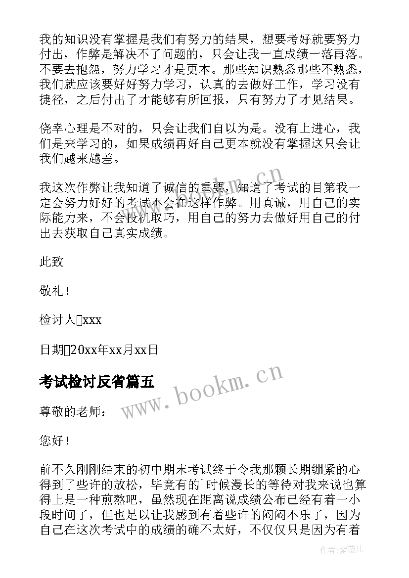 考试检讨反省 考试自我反省检讨书(精选6篇)