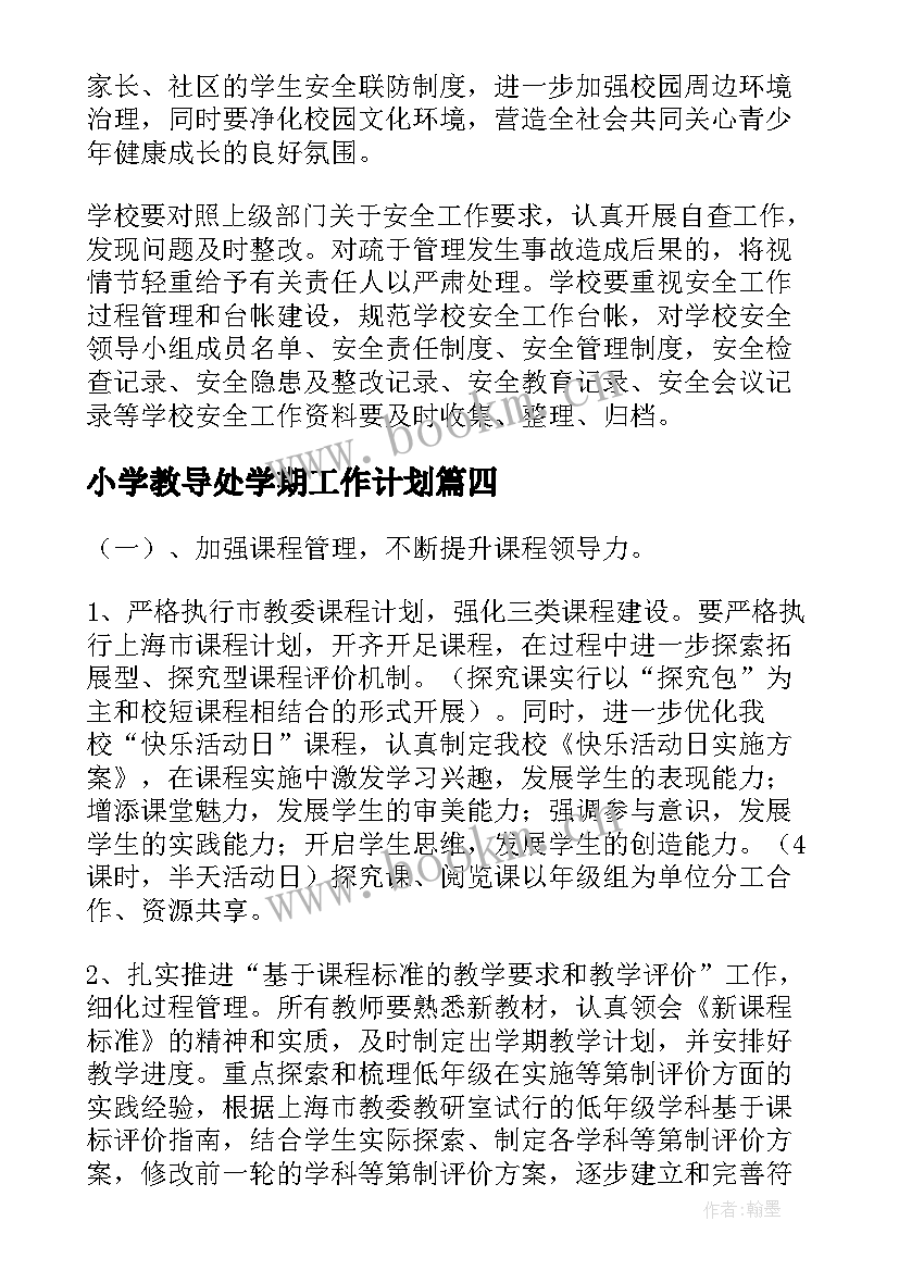 最新小学教导处学期工作计划(优质5篇)