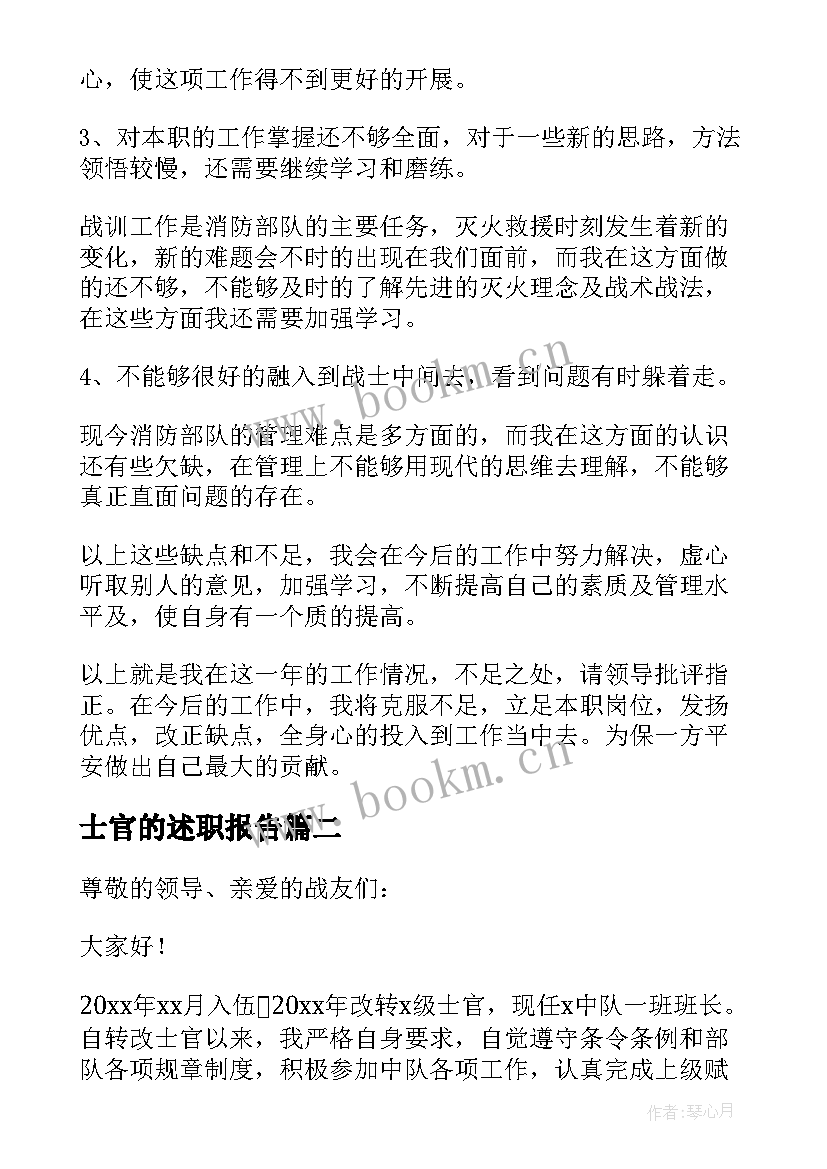 最新士官的述职报告 士官述职报告(大全5篇)