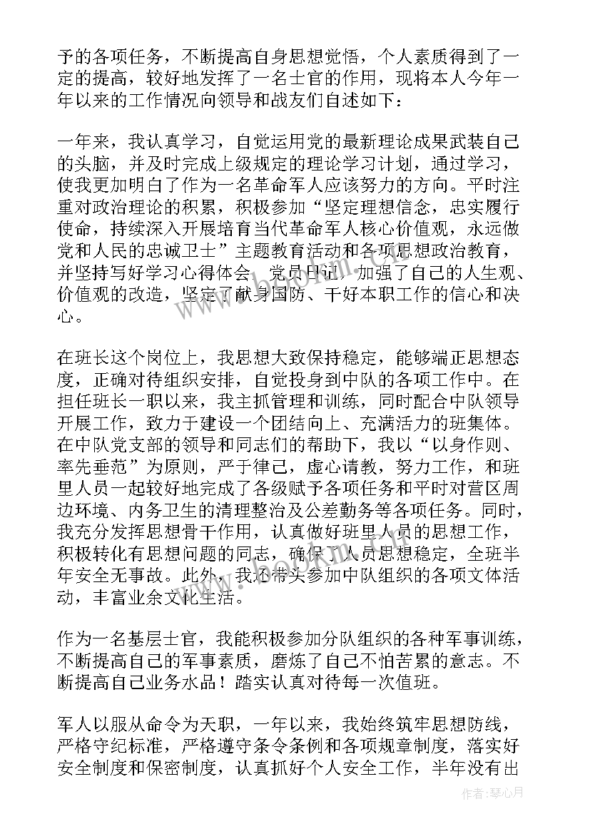 最新士官的述职报告 士官述职报告(大全5篇)