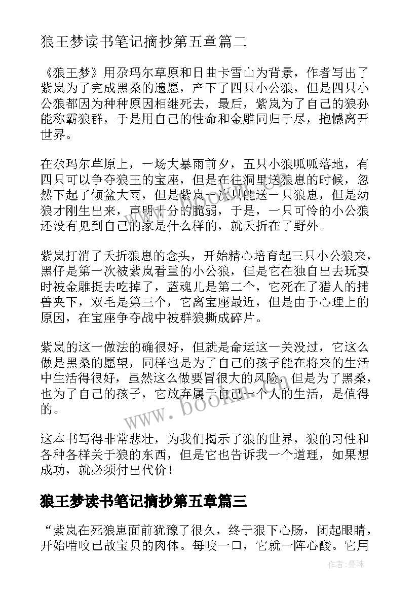 2023年狼王梦读书笔记摘抄第五章 狼王梦读书笔记(汇总10篇)