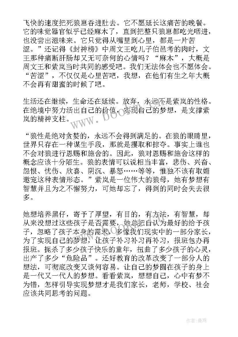 2023年狼王梦读书笔记摘抄第五章 狼王梦读书笔记(汇总10篇)