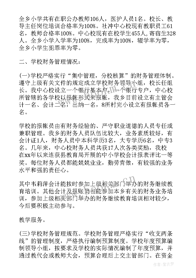 2023年学校财务工作自查报告(通用5篇)