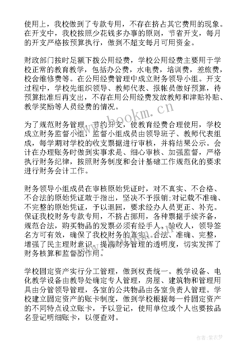 2023年学校财务工作自查报告(通用5篇)