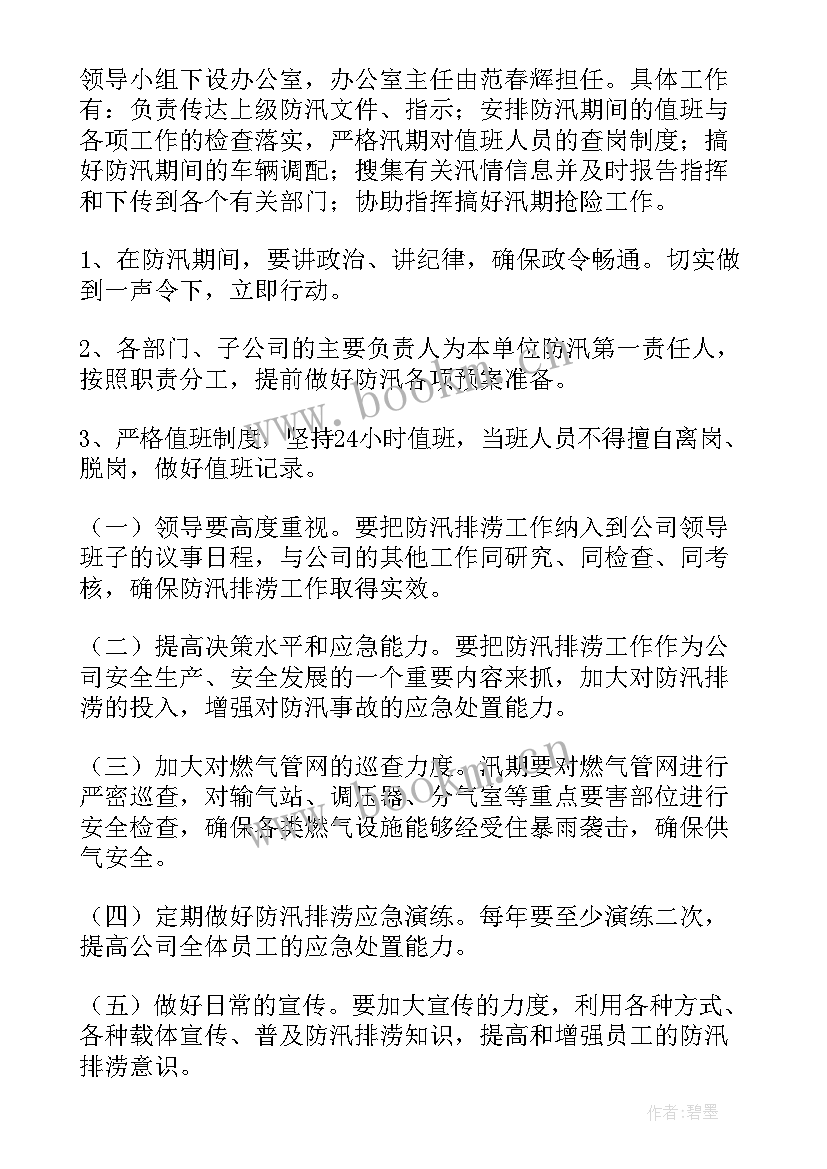 最新企业防汛应急预案(模板7篇)