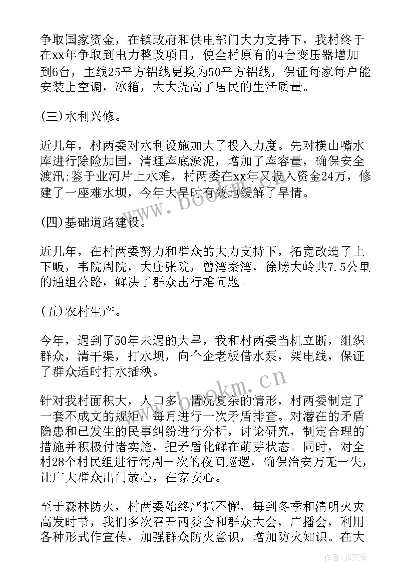 最新村支书的述职报告(通用7篇)