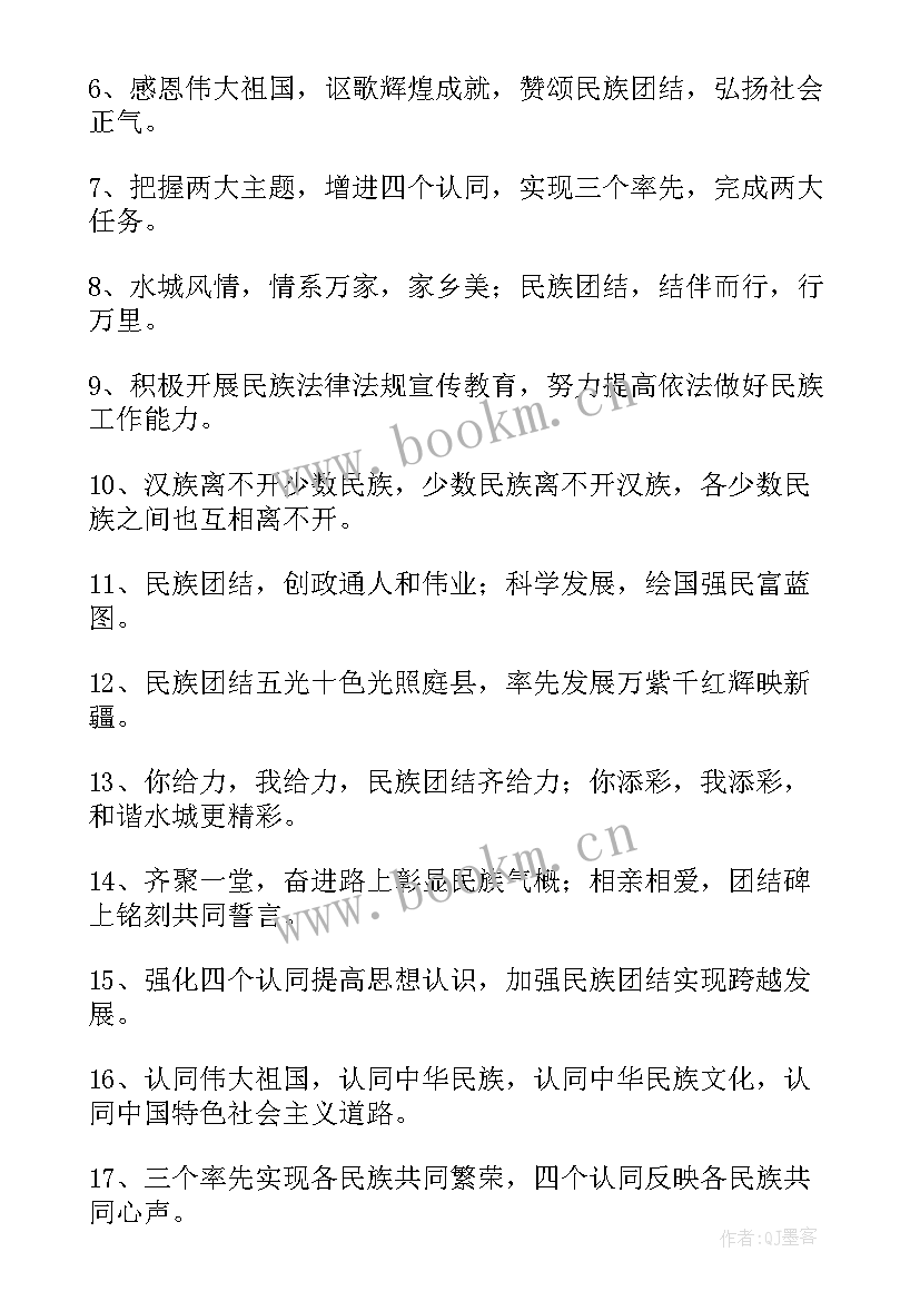 民族团结教育活动心得体会(大全7篇)