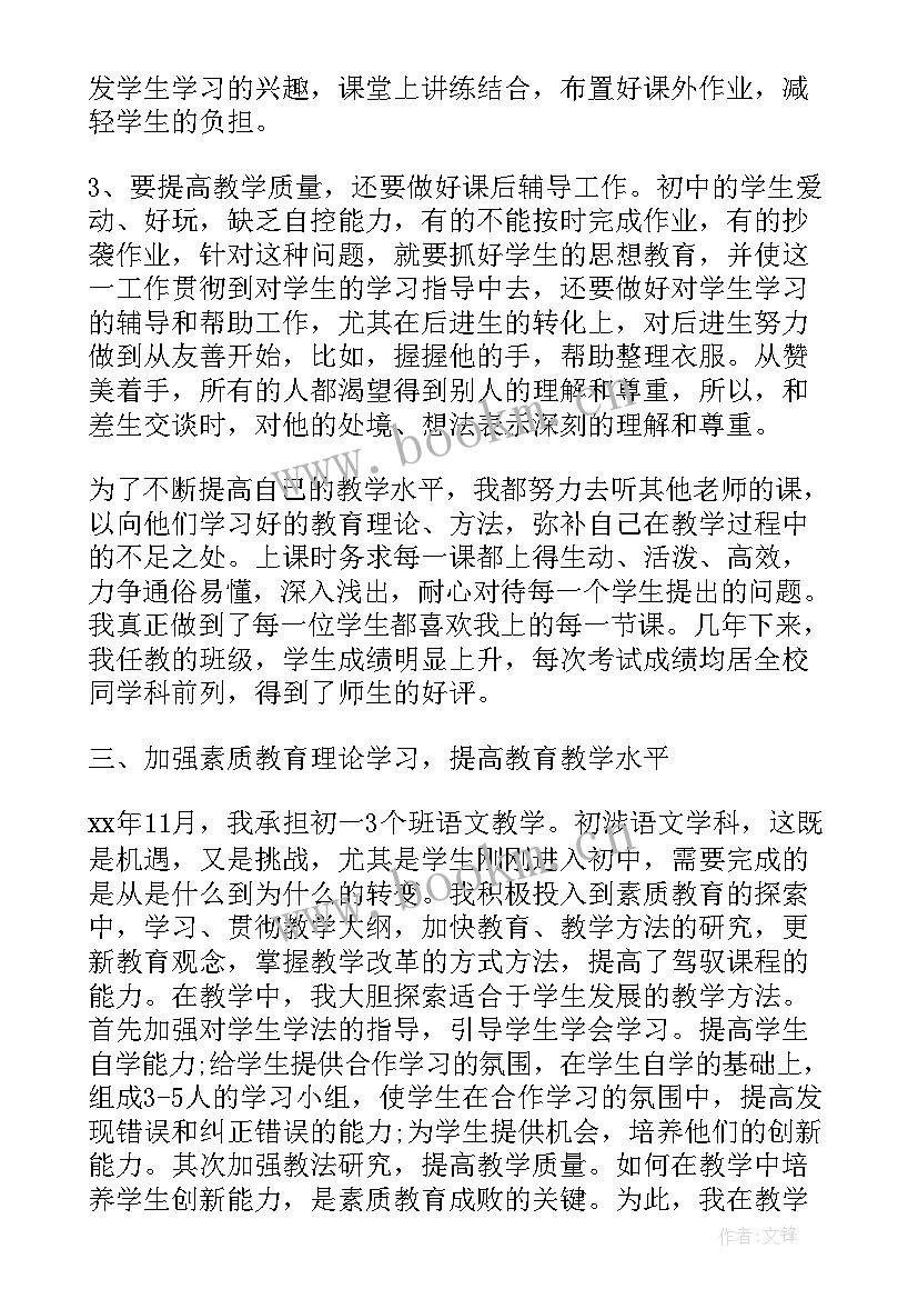 2023年中学语文老师工作总结(汇总5篇)