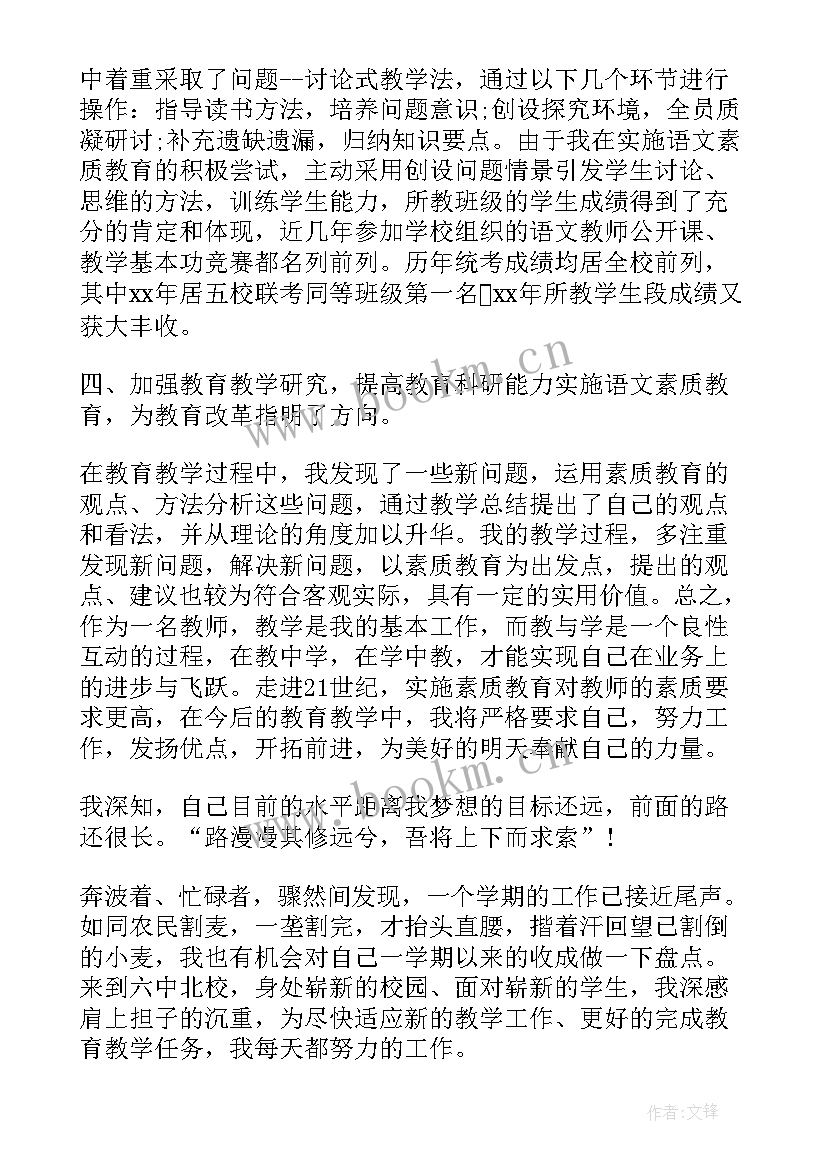 2023年中学语文老师工作总结(汇总5篇)