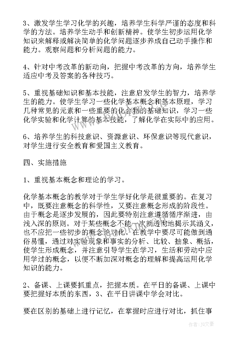 九年级化学教学计划的书籍(实用10篇)