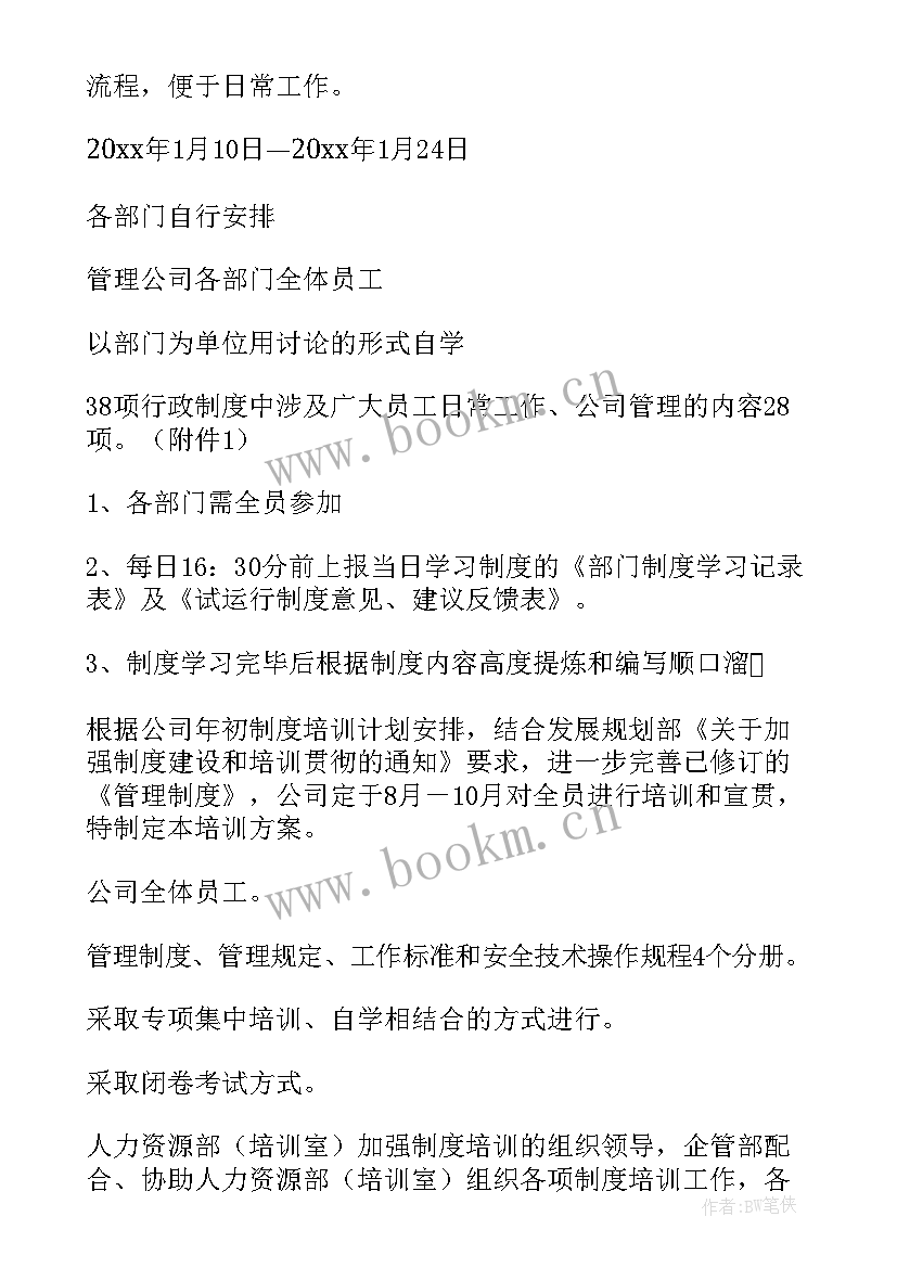 企业管理制度方案 企业年度制度培训方案(优秀5篇)