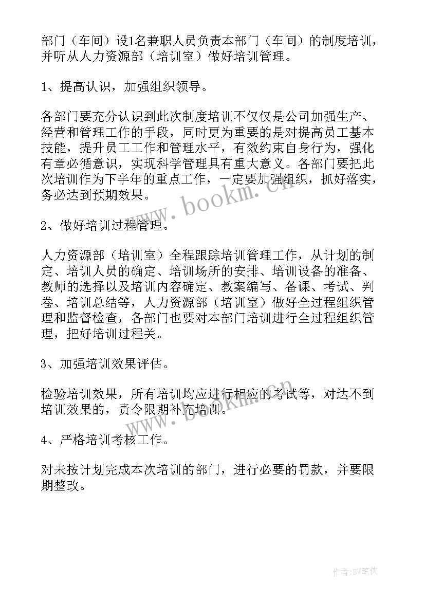 企业管理制度方案 企业年度制度培训方案(优秀5篇)