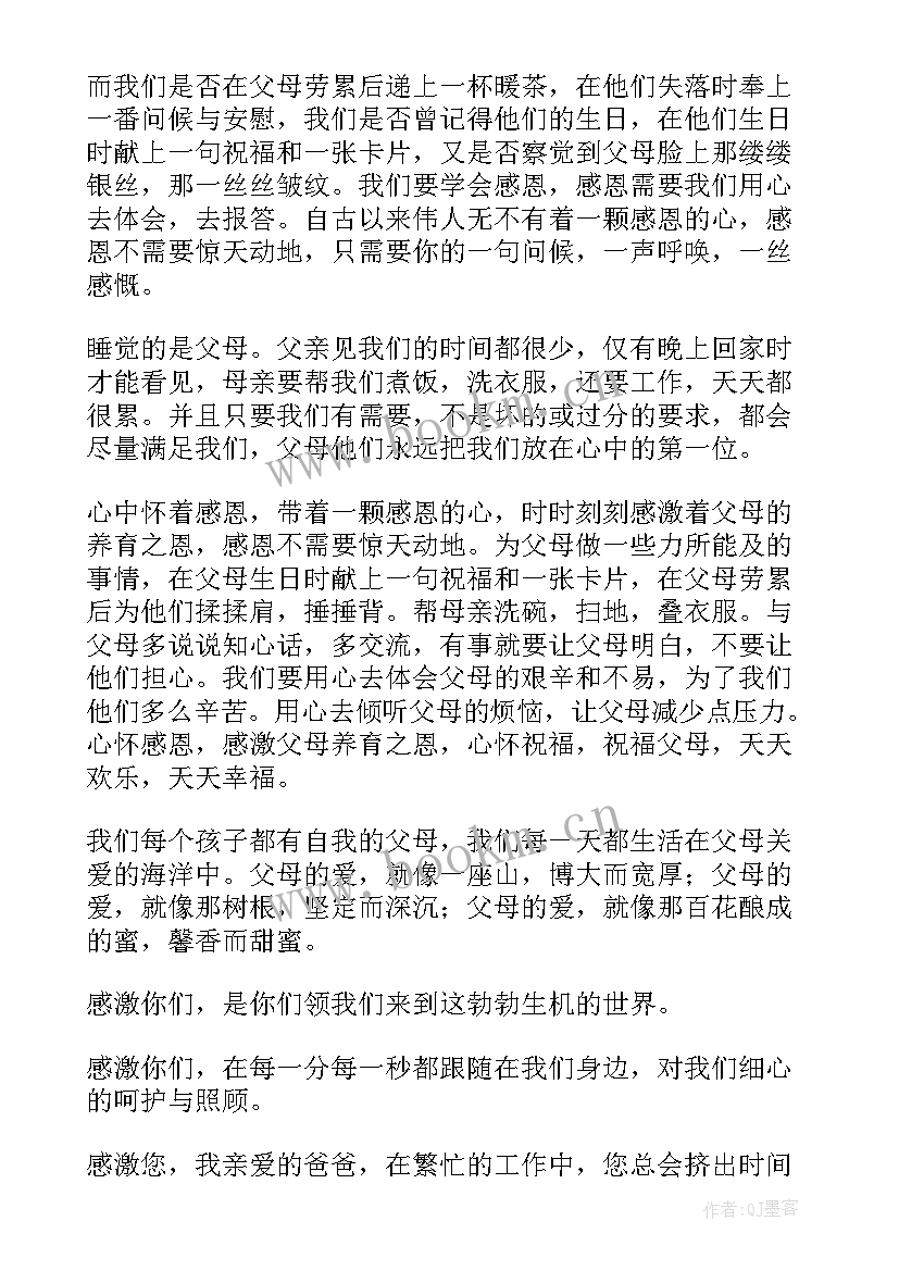 2023年中学生孝敬父母演讲视频(优秀8篇)