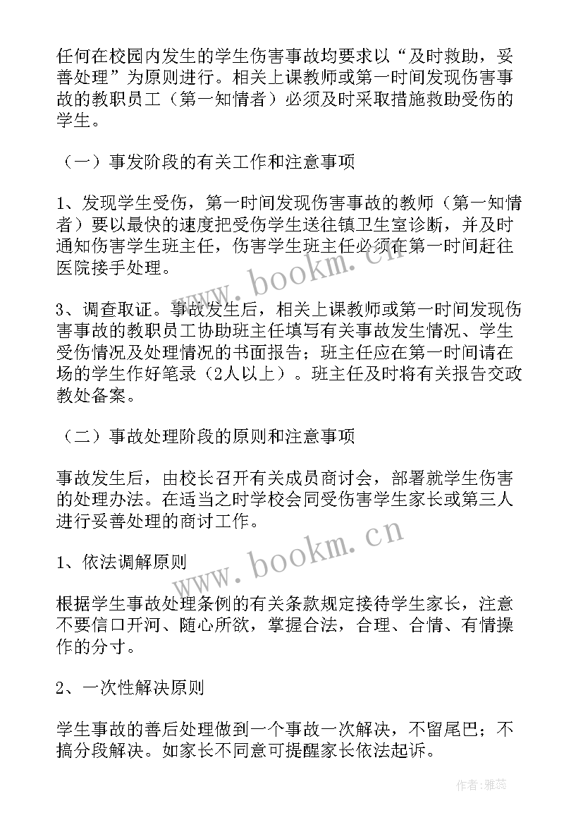 2023年学校防意外伤害应急预案(精选9篇)