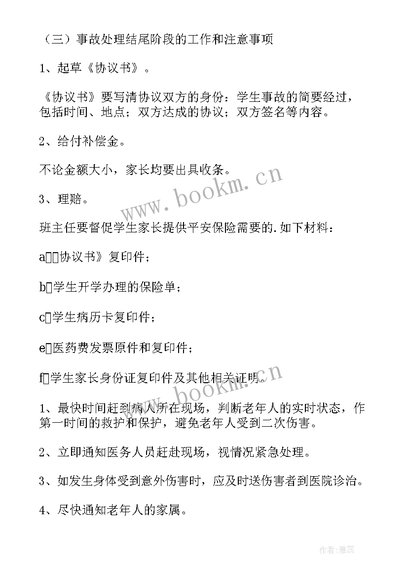 2023年学校防意外伤害应急预案(精选9篇)