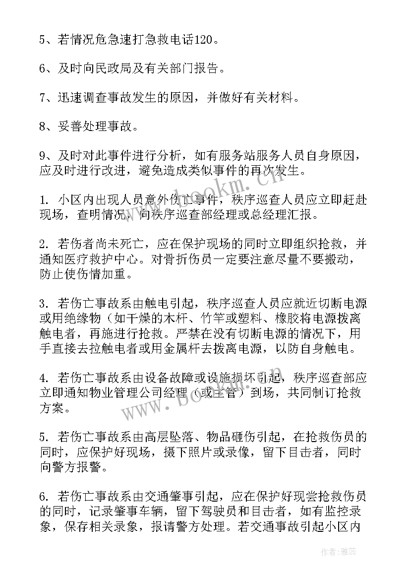 2023年学校防意外伤害应急预案(精选9篇)