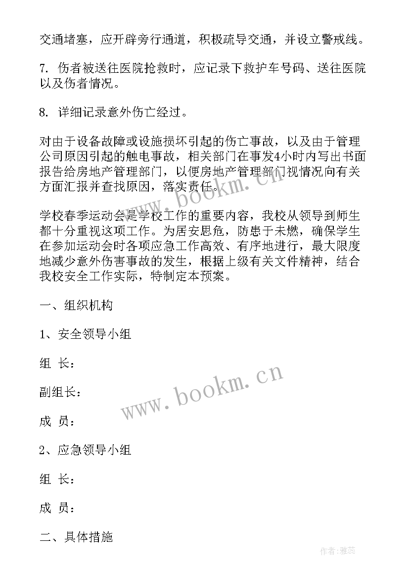 2023年学校防意外伤害应急预案(精选9篇)