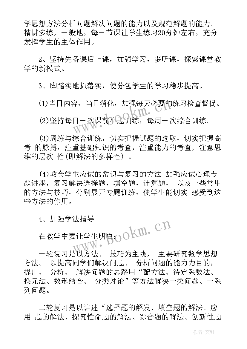 2023年高中数学教师个人发展规划 高中数学老师个人年度工作总结(精选5篇)