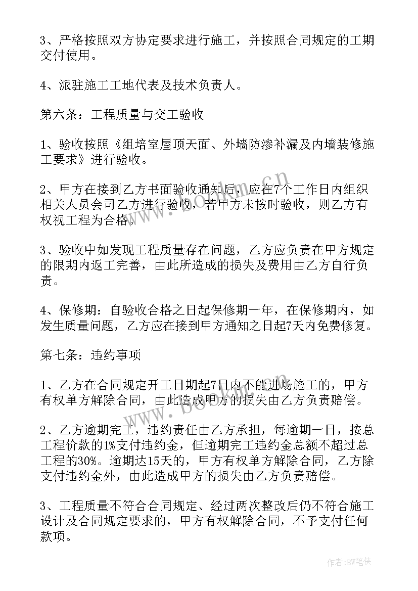 2023年工程维修合同书(通用8篇)