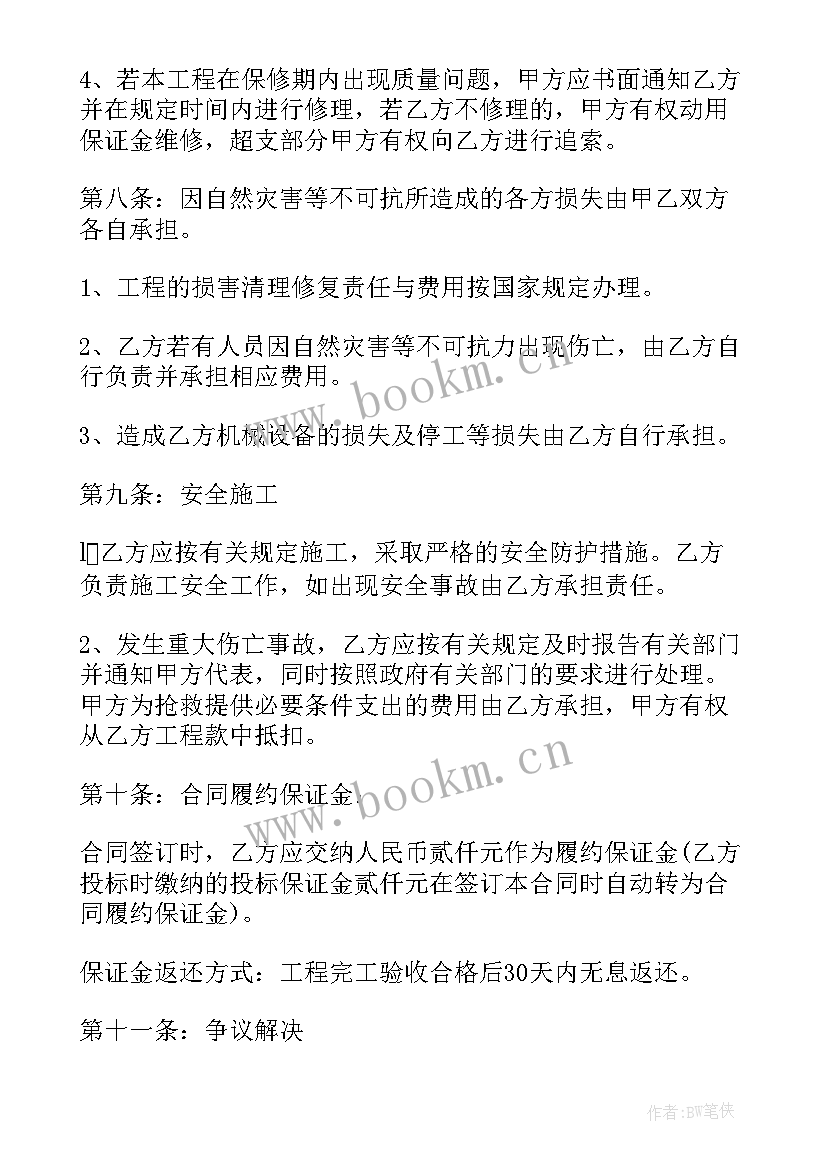 2023年工程维修合同书(通用8篇)