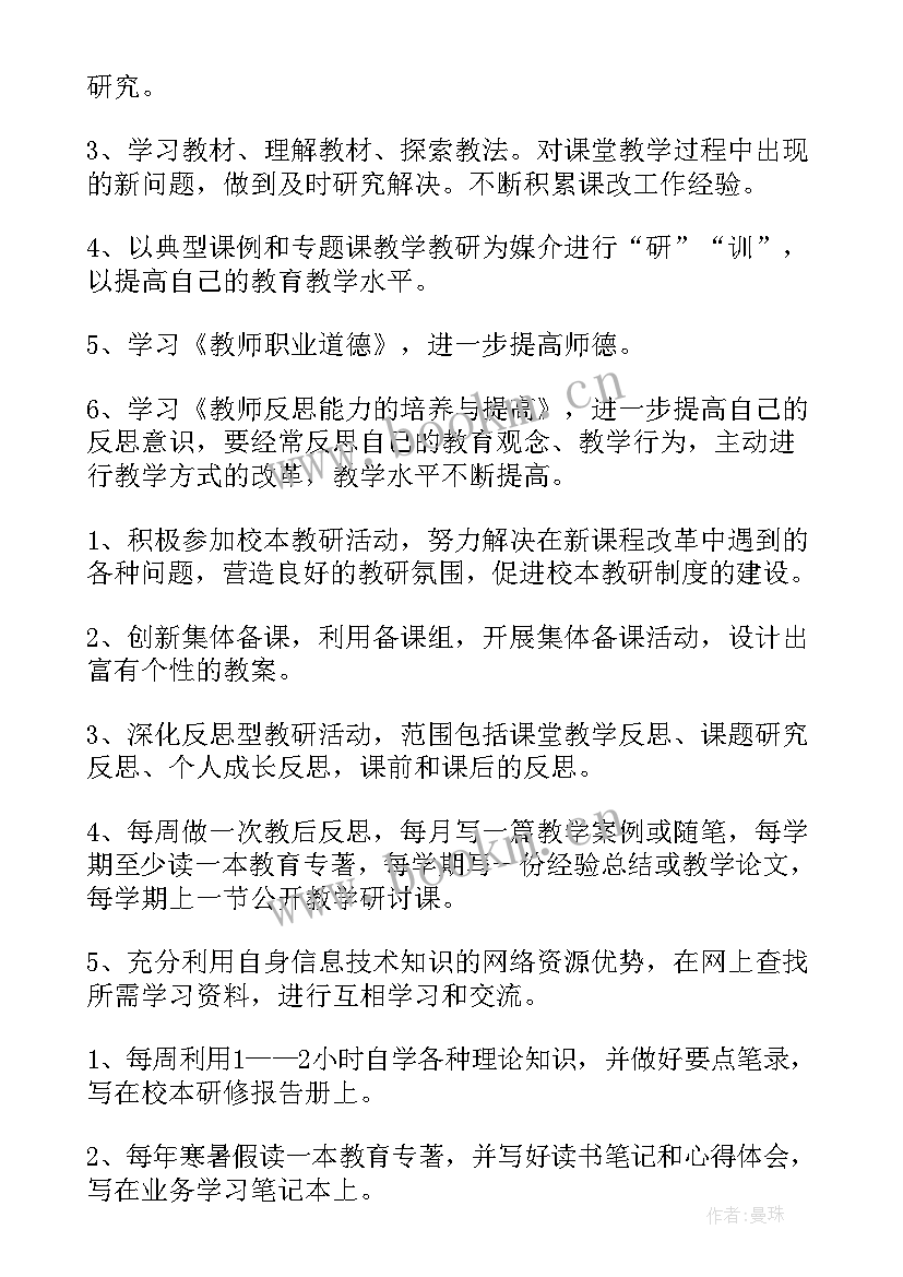 最新美术教师学年校本研修方案(通用7篇)