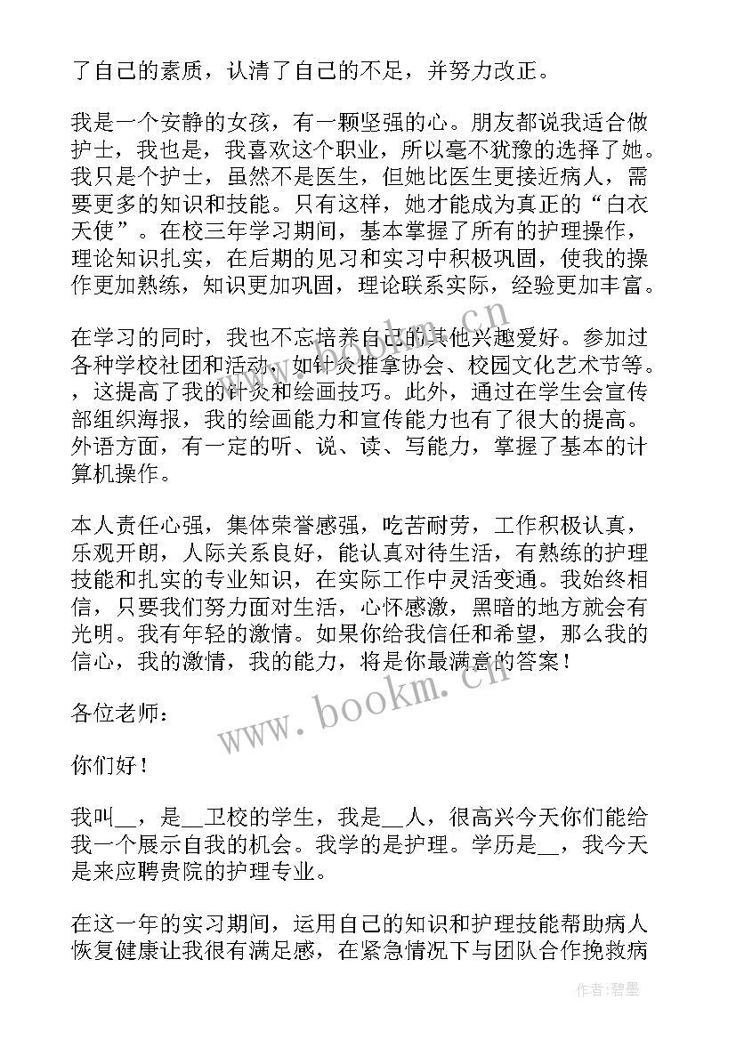 2023年急诊急救护士个人介绍 护士求职个人自我介绍(精选6篇)