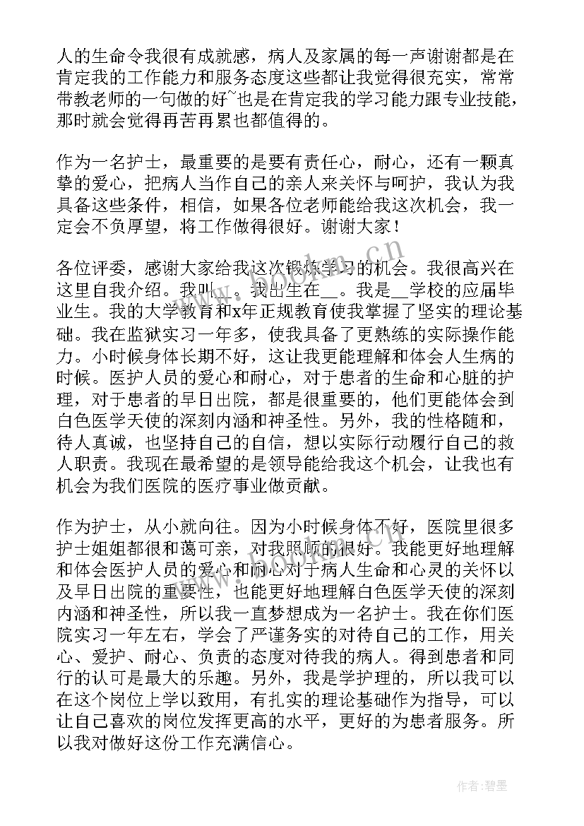 2023年急诊急救护士个人介绍 护士求职个人自我介绍(精选6篇)