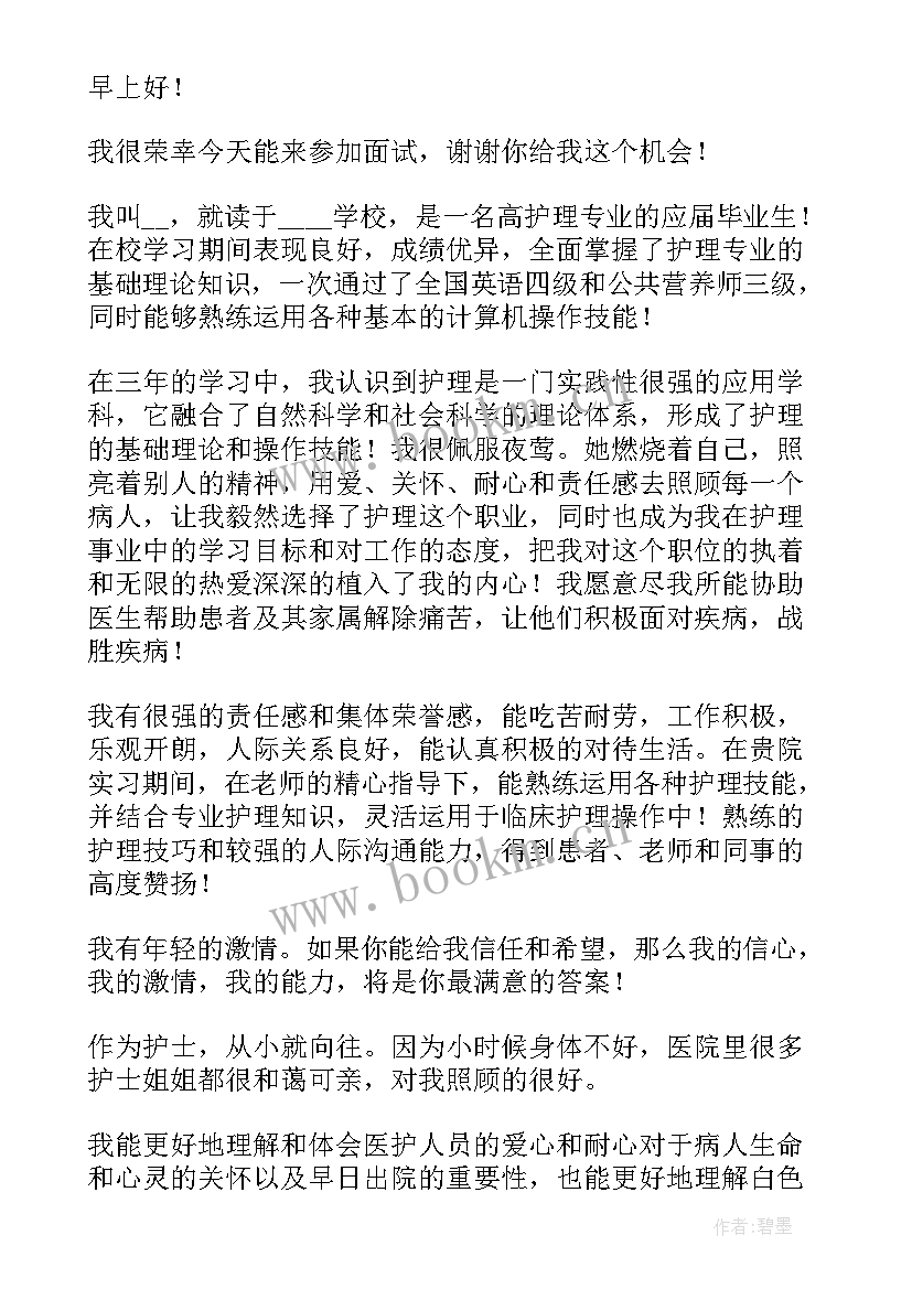 2023年急诊急救护士个人介绍 护士求职个人自我介绍(精选6篇)