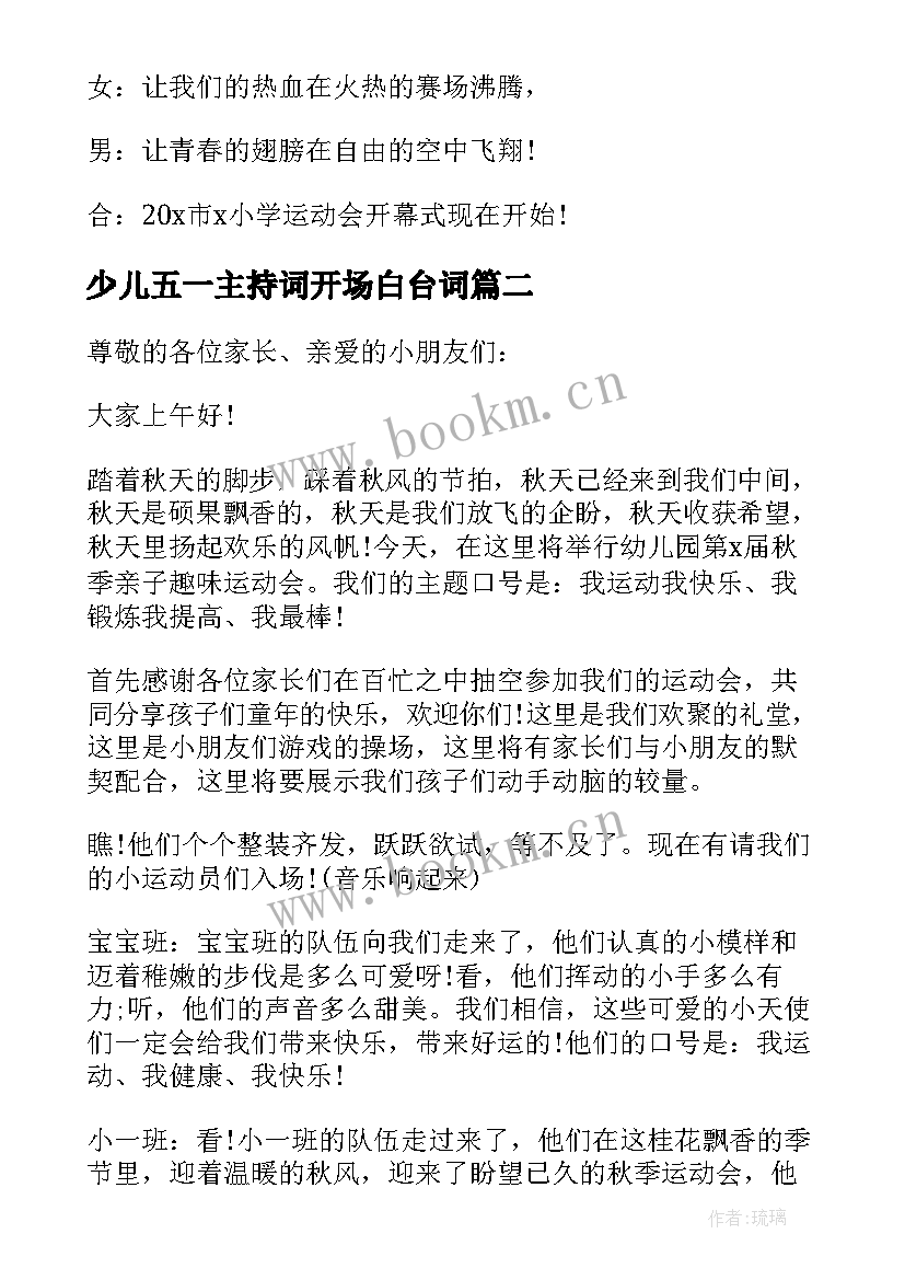 少儿五一主持词开场白台词 五一运动会主持词开场白台词(精选5篇)