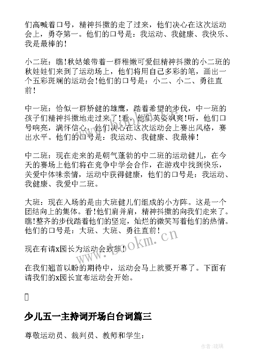 少儿五一主持词开场白台词 五一运动会主持词开场白台词(精选5篇)