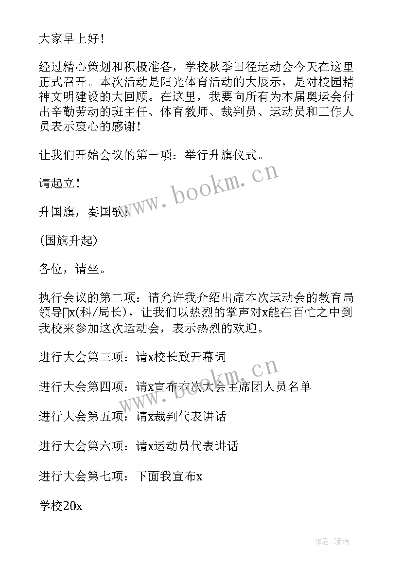 少儿五一主持词开场白台词 五一运动会主持词开场白台词(精选5篇)