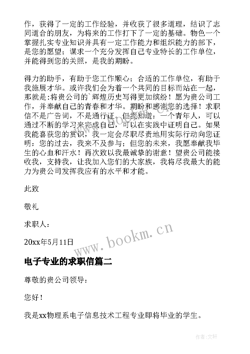 最新电子专业的求职信 电子信息专业求职信(大全7篇)