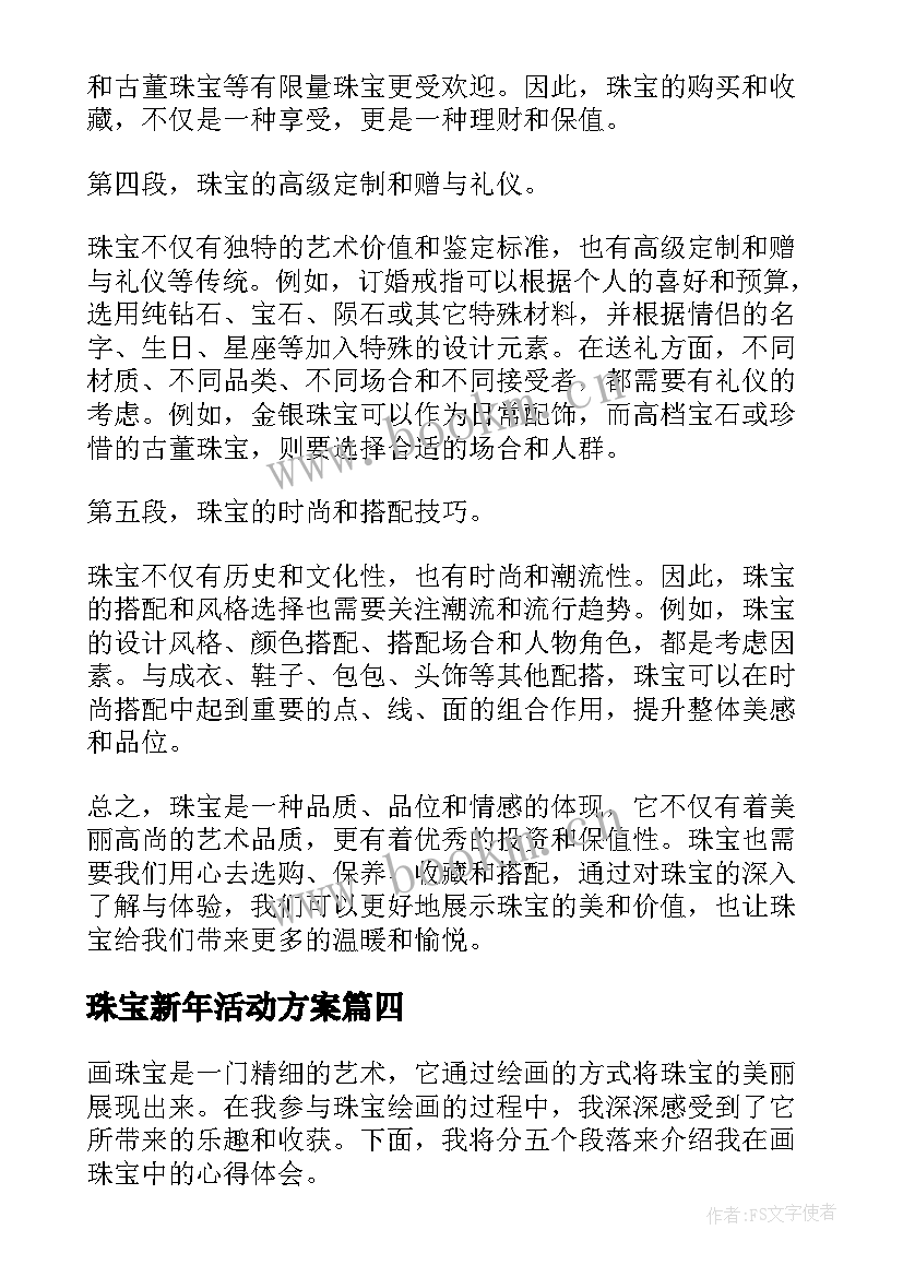 2023年珠宝新年活动方案(大全9篇)