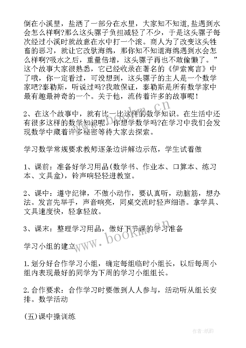 最新一年级春季开学第一课教案反思 开学第一课一年级的教案(优秀7篇)