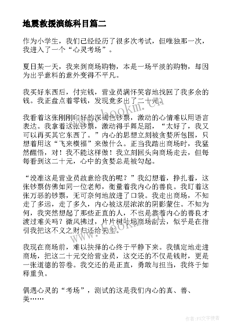 地震救援演练科目 驾校考场教练心得体会(优质8篇)