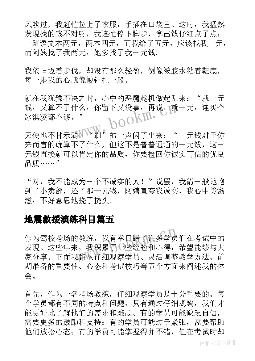 地震救援演练科目 驾校考场教练心得体会(优质8篇)